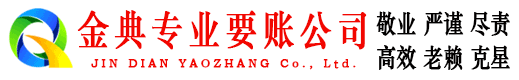 谷城金典追债公司